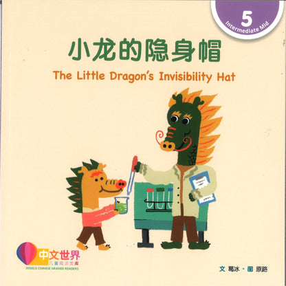 小龙的隐身帽 The Little Dragon’s Invisibility Hat 9789815292299 | Singapore Chinese Bookstore | Maha Yu Yi Pte Ltd