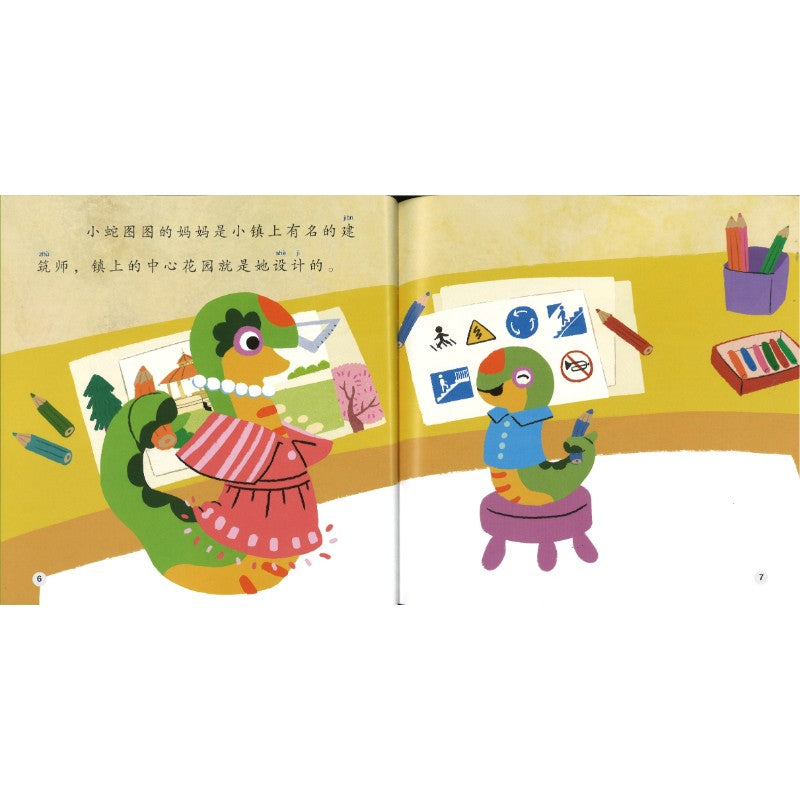 小蛇去公园 The Little Snake Goes to the Park 9789815292305 | Singapore Chinese Bookstore | Maha Yu Yi Pte Ltd