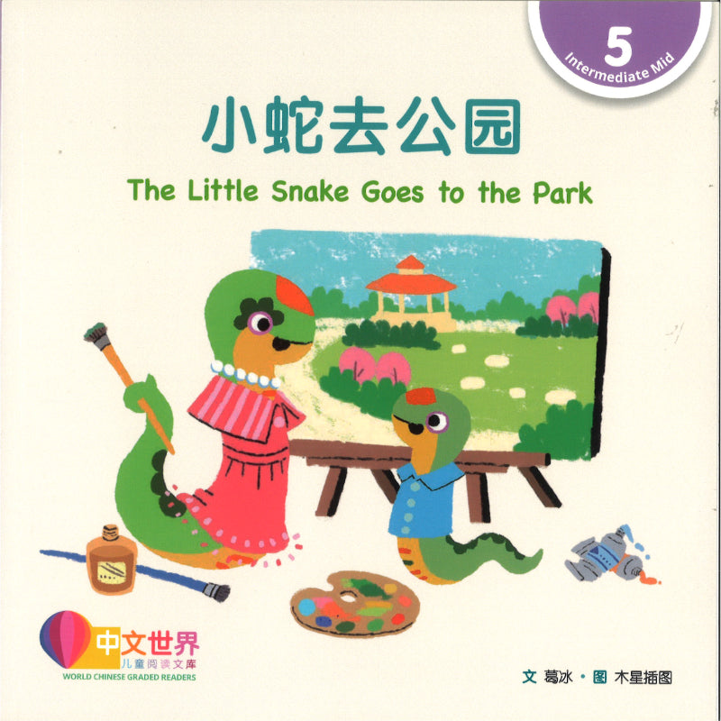 小蛇去公园 The Little Snake Goes to the Park 9789815292305 | Singapore Chinese Bookstore | Maha Yu Yi Pte Ltd