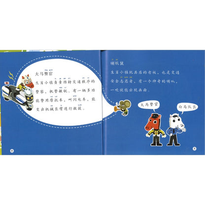 大马警官的一天 A Day in the Life of Horse Police Officer 9789815292312 | Singapore Chinese Bookstore | Maha Yu Yi Pte Ltd