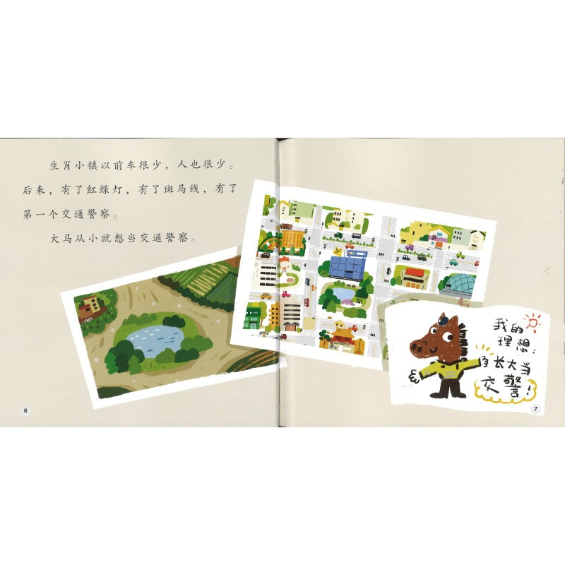 大马警官的一天 A Day in the Life of Horse Police Officer 9789815292312 | Singapore Chinese Bookstore | Maha Yu Yi Pte Ltd