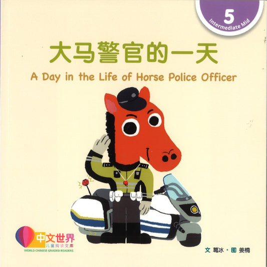 大马警官的一天 A Day in the Life of Horse Police Officer 9789815292312 | Singapore Chinese Bookstore | Maha Yu Yi Pte Ltd