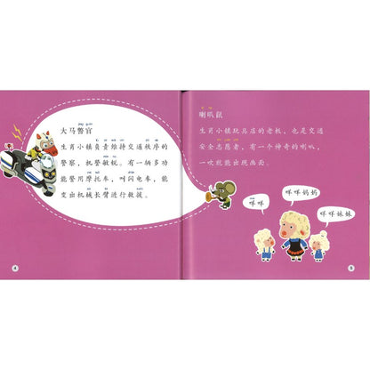 小羊送背心 The Little Sheep Deliver the Vests 9789815292329 | Singapore Chinese Bookstore | Maha Yu Yi Pte Ltd