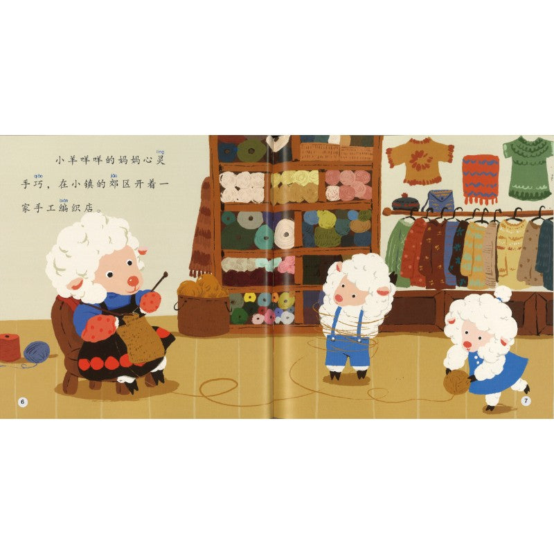 小羊送背心 The Little Sheep Deliver the Vests 9789815292329 | Singapore Chinese Bookstore | Maha Yu Yi Pte Ltd