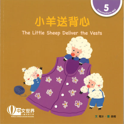 小羊送背心 The Little Sheep Deliver the Vests 9789815292329 | Singapore Chinese Bookstore | Maha Yu Yi Pte Ltd