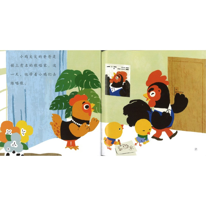 小鸡爱画画 The Little Chickens Who Love to Draw 9789815292343 | Singapore Chinese Bookstore | Maha Yu Yi Pte Ltd