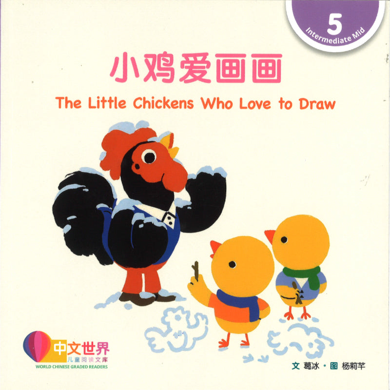 小鸡爱画画 The Little Chickens Who Love to Draw 9789815292343 | Singapore Chinese Bookstore | Maha Yu Yi Pte Ltd