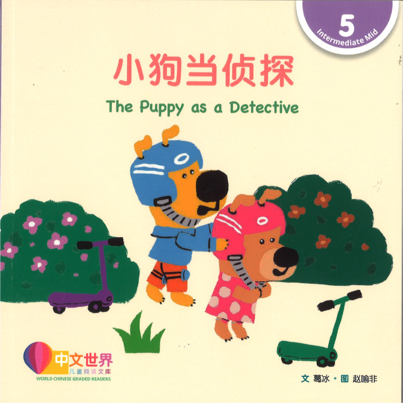 小狗当侦探 The Puppy as a Detective 9789815292350 | Singapore Chinese Bookstore | Maha Yu Yi Pte Ltd