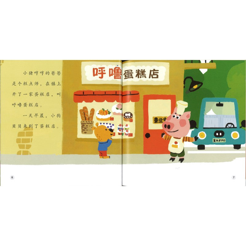 小猪坐汽车 The Little Piggy Rides a Car 9789815292367 | Singapore Chinese Bookstore | Maha Yu Yi Pte Ltd