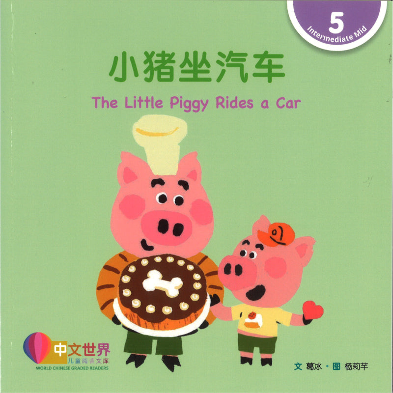 小猪坐汽车 The Little Piggy Rides a Car 9789815292367 | Singapore Chinese Bookstore | Maha Yu Yi Pte Ltd