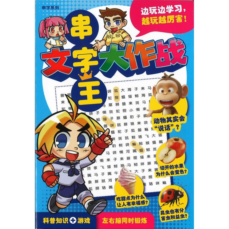 串字系列.01：串字王：文字大作战 Wordplay Series BI01: Super Puzzle Challenge: Wordquest 9789815301076 | Singapore Chinese Bookstore | Maha Yu Yi Pte Ltd