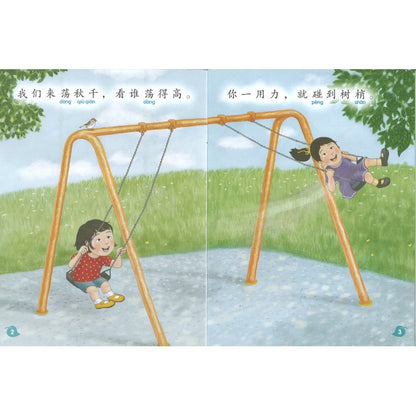 “和书一起飞”小图书系列 二年级.B （全14册） Higher Chinese Supplementary Readers Bundle for P2 (Book 15 to 28)