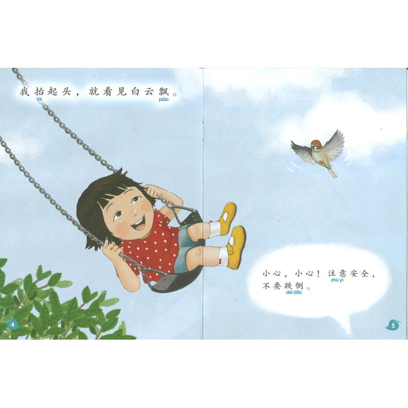 “和书一起飞”小图书系列 二年级.B （全14册） Higher Chinese Supplementary Readers Bundle for P2 (Book 15 to 28)