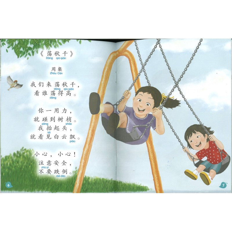 “和书一起飞”小图书系列 二年级.B （全14册） Higher Chinese Supplementary Readers Bundle for P2 (Book 15 to 28)