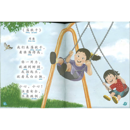 “和书一起飞”小图书系列 二年级.B （全14册） Higher Chinese Supplementary Readers Bundle for P2 (Book 15 to 28)