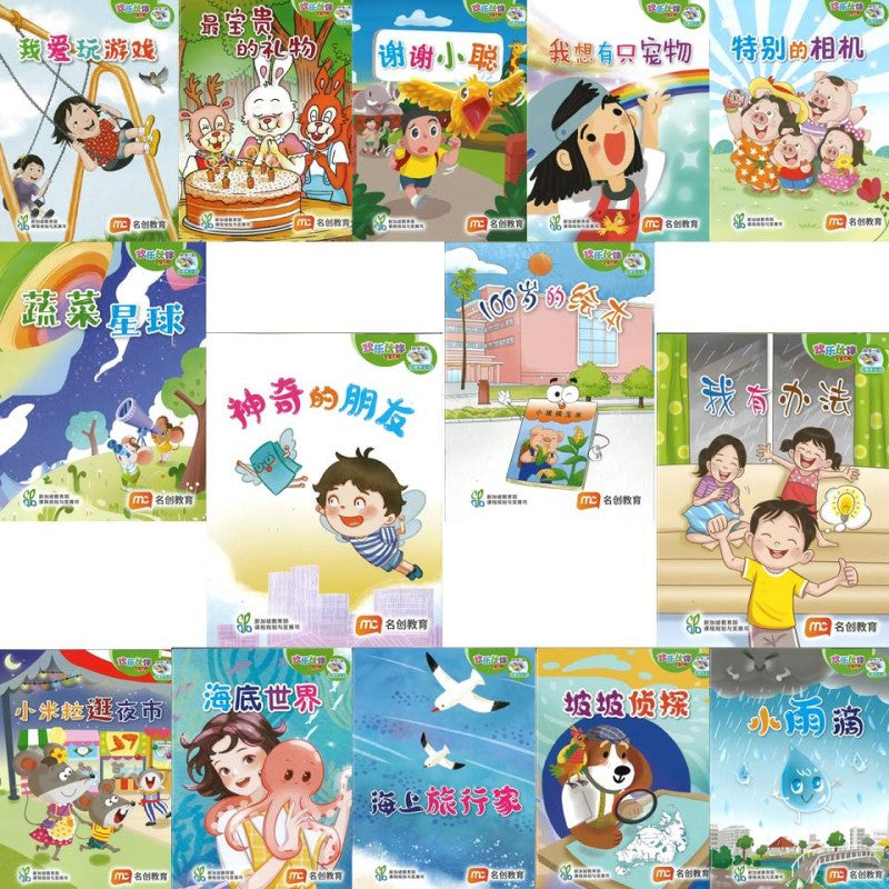 “和书一起飞”小图书系列 二年级.B （全14册） Higher Chinese Supplementary Readers Bundle for P2 (Book 15 to 28)