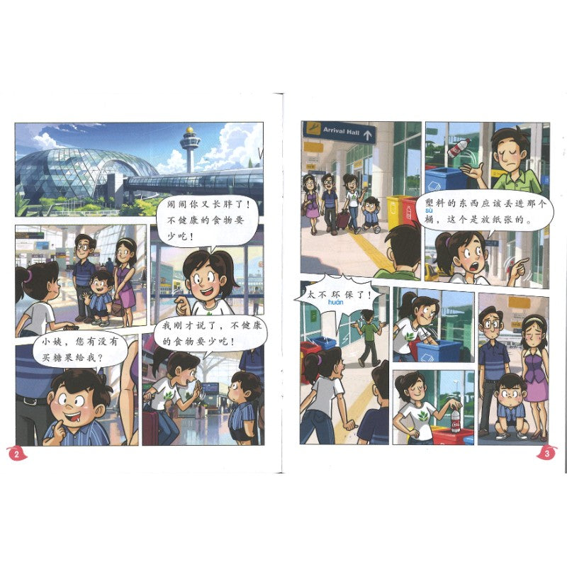 《“和书一起飞”小图书系列 三年级.A》 （全14册+阅读护照） Higher Chinese Supplementary Readers Bundle & Reading Passport for P3A (Book 1 to 14) 9789815357493 | Singapore Chinese Bookstore | Maha Yu Yi Pte Ltd