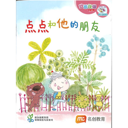 《“和书一起飞”小图书系列 三年级.A》 （全14册+阅读护照） Higher Chinese Supplementary Readers Bundle & Reading Passport for P3A (Book 1 to 14) 9789815357493 | Singapore Chinese Bookstore | Maha Yu Yi Pte Ltd