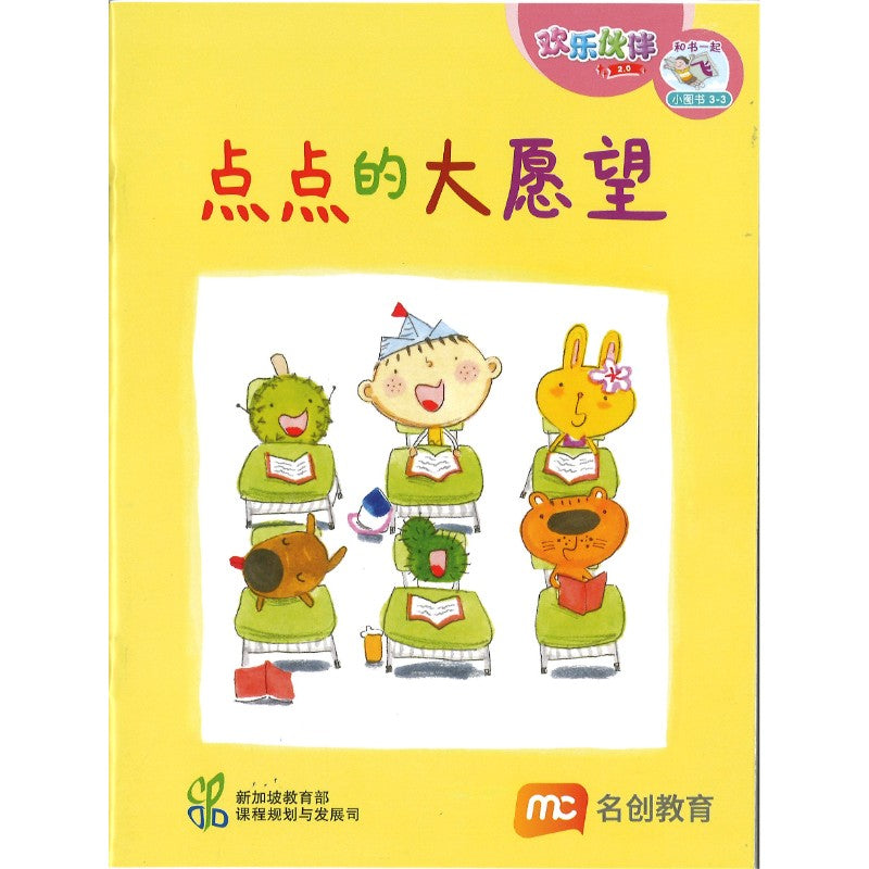 《“和书一起飞”小图书系列 三年级.A》 （全14册+阅读护照） Higher Chinese Supplementary Readers Bundle & Reading Passport for P3A (Book 1 to 14) 9789815357493 | Singapore Chinese Bookstore | Maha Yu Yi Pte Ltd