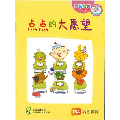 《“和书一起飞”小图书系列 三年级.A》 （全14册+阅读护照） Higher Chinese Supplementary Readers Bundle & Reading Passport for P3A (Book 1 to 14) 9789815357493 | Singapore Chinese Bookstore | Maha Yu Yi Pte Ltd