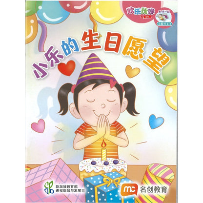 《“和书一起飞”小图书系列 三年级.A》 （全14册+阅读护照） Higher Chinese Supplementary Readers Bundle & Reading Passport for P3A (Book 1 to 14) 9789815357493 | Singapore Chinese Bookstore | Maha Yu Yi Pte Ltd