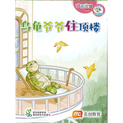 《“和书一起飞”小图书系列 三年级.A》 （全14册+阅读护照） Higher Chinese Supplementary Readers Bundle & Reading Passport for P3A (Book 1 to 14) 9789815357493 | Singapore Chinese Bookstore | Maha Yu Yi Pte Ltd