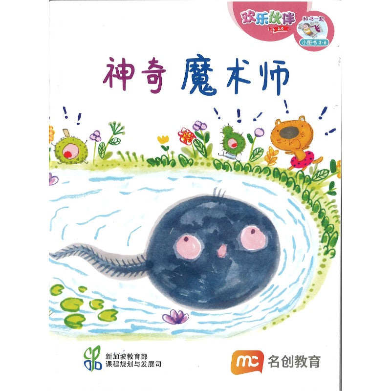 《“和书一起飞”小图书系列 三年级.A》 （全14册+阅读护照） Higher Chinese Supplementary Readers Bundle & Reading Passport for P3A (Book 1 to 14) 9789815357493 | Singapore Chinese Bookstore | Maha Yu Yi Pte Ltd