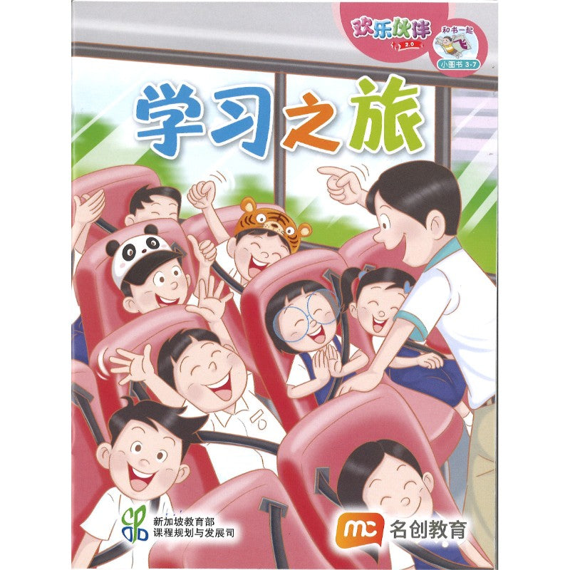 《“和书一起飞”小图书系列 三年级.A》 （全14册+阅读护照） Higher Chinese Supplementary Readers Bundle & Reading Passport for P3A (Book 1 to 14) 9789815357493 | Singapore Chinese Bookstore | Maha Yu Yi Pte Ltd