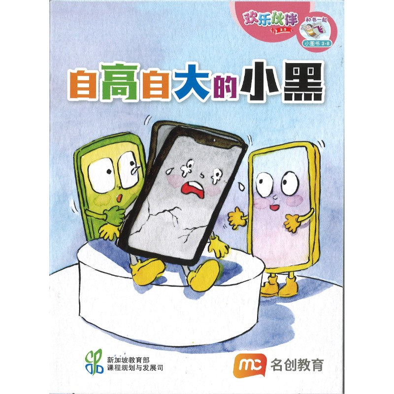 和书一起飞”小图书系列 三年级.A》 （全14册+阅读护照） Higher