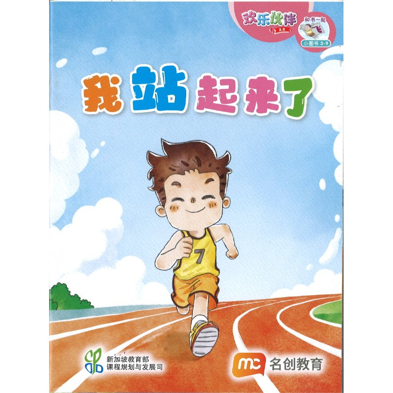 《“和书一起飞”小图书系列 三年级.A》 （全14册+阅读护照） Higher Chinese Supplementary Readers Bundle & Reading Passport for P3A (Book 1 to 14) 9789815357493 | Singapore Chinese Bookstore | Maha Yu Yi Pte Ltd
