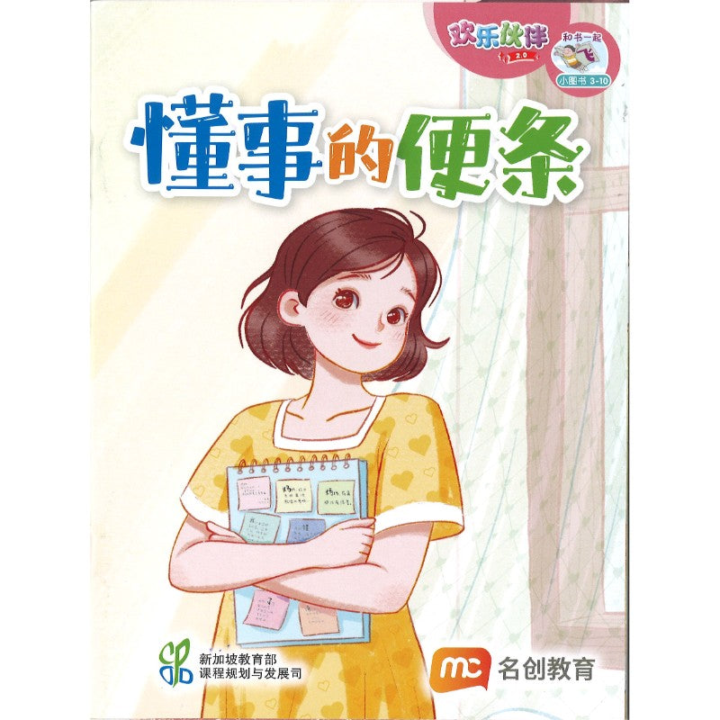 《“和书一起飞”小图书系列 三年级.A》 （全14册+阅读护照） Higher Chinese Supplementary Readers Bundle & Reading Passport for P3A (Book 1 to 14) 9789815357493 | Singapore Chinese Bookstore | Maha Yu Yi Pte Ltd