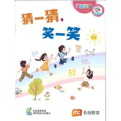 《“和书一起飞”小图书系列 三年级.A》 （全14册+阅读护照） Higher Chinese Supplementary Readers Bundle & Reading Passport for P3A (Book 1 to 14) 9789815357493 | Singapore Chinese Bookstore | Maha Yu Yi Pte Ltd