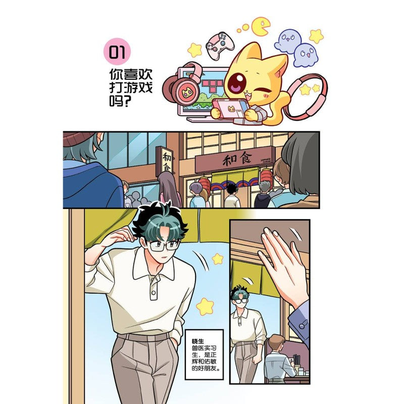 电子游戏篇: 别让快乐失控！Candy Series G68: Electronic Games:  Level Up Wisely 9789815345414 | Singapore Chinese Bookstore | Maha Yu Yi Pte Ltd