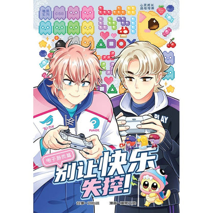 电子游戏篇: 别让快乐失控！Candy Series G68: Electronic Games:  Level Up Wisely 9789815345414 | Singapore Chinese Bookstore | Maha Yu Yi Pte Ltd