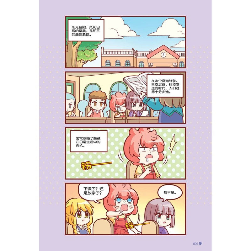 最萌宝贝 26: 紧急应对篇：清雅花草茶 9789815345605 | Singapore Chinese Bookstore | Maha Yu Yi Pte Ltd