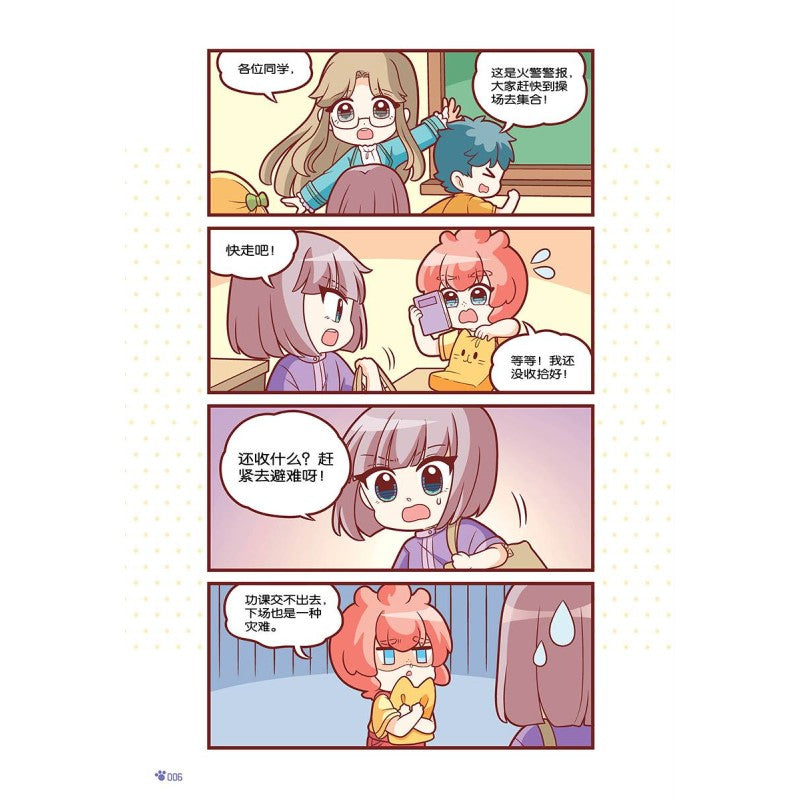 最萌宝贝 26: 紧急应对篇：清雅花草茶 9789815345605 | Singapore Chinese Bookstore | Maha Yu Yi Pte Ltd