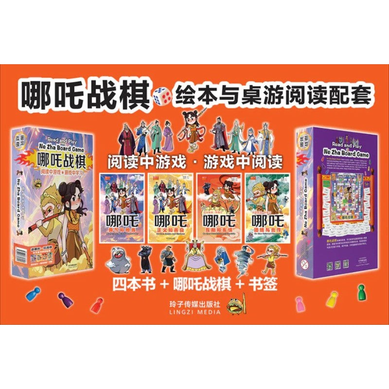 哪吒战棋-绘本与桌游配套（四本图书+哪吒战棋+书签）  9789815356021 | Singapore Chinese Bookstore | Maha Yu Yi Pte Ltd