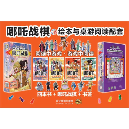 哪吒战棋-绘本与桌游配套（四本图书+哪吒战棋+书签）  9789815356021 | Singapore Chinese Bookstore | Maha Yu Yi Pte Ltd