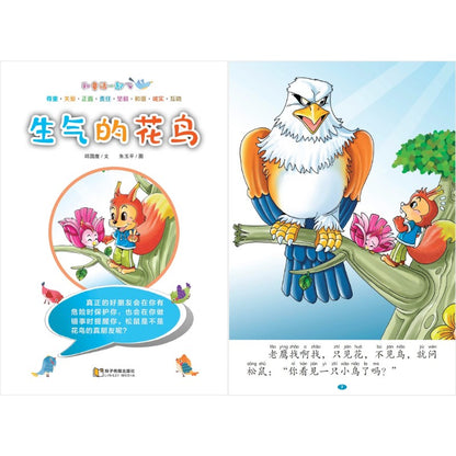 和童话一起飞.01：生气的花鸟～帮助朋友，互相提醒（拼音）  9789815356045 | Singapore Chinese Bookstore | Maha Yu Yi Pte Ltd