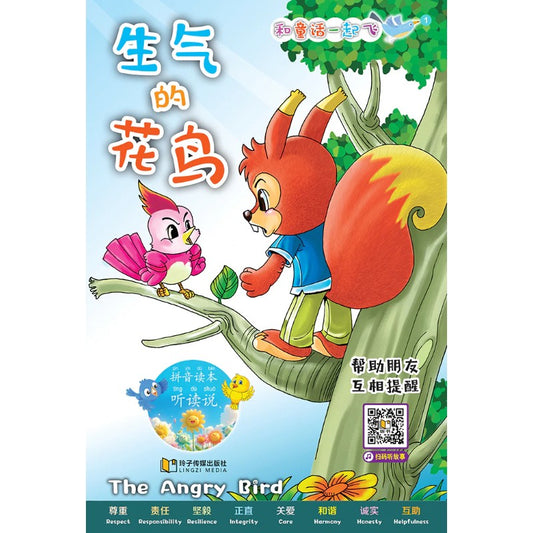 和童话一起飞.01：生气的花鸟～帮助朋友，互相提醒（拼音）  9789815356045 | Singapore Chinese Bookstore | Maha Yu Yi Pte Ltd