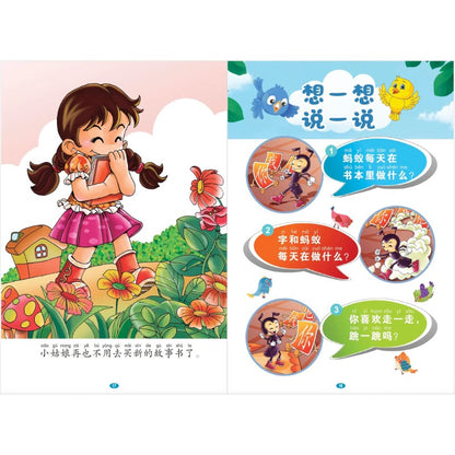 和童话一起飞.02：书中的蚂蚁～爱上华文，开心阅读（拼音）  9789815356052 | Singapore Chinese Bookstore | Maha Yu Yi Pte Ltd