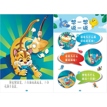 和童话一起飞.03：贪吃的老鼠～心中感恩，知足常乐（拼音）  9789815356069 | Singapore Chinese Bookstore | Maha Yu Yi Pte Ltd