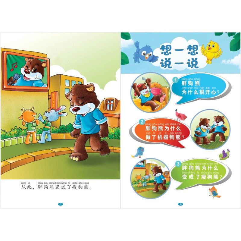 和童话一起飞.04：偷懒的狗熊～认真做事，负起责任（拼音）  9789815356076 | Singapore Chinese Bookstore | Maha Yu Yi Pte Ltd