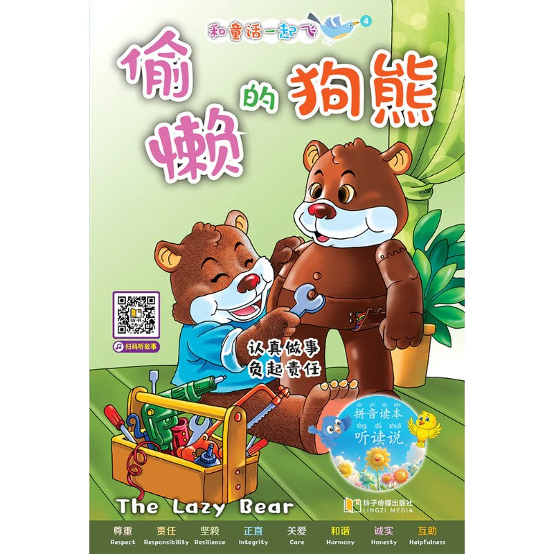 和童话一起飞.04：偷懒的狗熊～认真做事，负起责任（拼音）  9789815356076 | Singapore Chinese Bookstore | Maha Yu Yi Pte Ltd