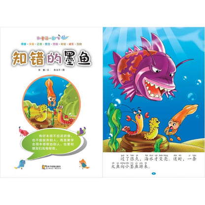 和童话一起飞.05：知错的墨鱼～学习谦虚，不要骄傲（拼音）  9789815356083 | Singapore Chinese Bookstore | Maha Yu Yi Pte Ltd