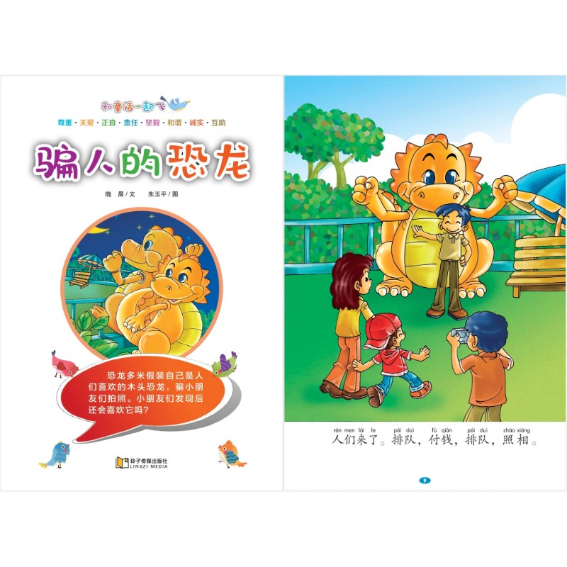 和童话一起飞.06：骗人的恐龙～诚实正直，不要骗人（拼音）  9789815356090 | Singapore Chinese Bookstore | Maha Yu Yi Pte Ltd