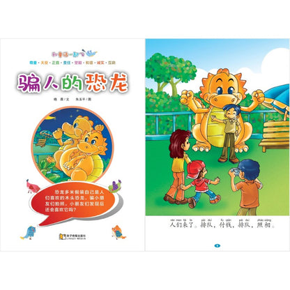 和童话一起飞.06：骗人的恐龙～诚实正直，不要骗人（拼音）  9789815356090 | Singapore Chinese Bookstore | Maha Yu Yi Pte Ltd