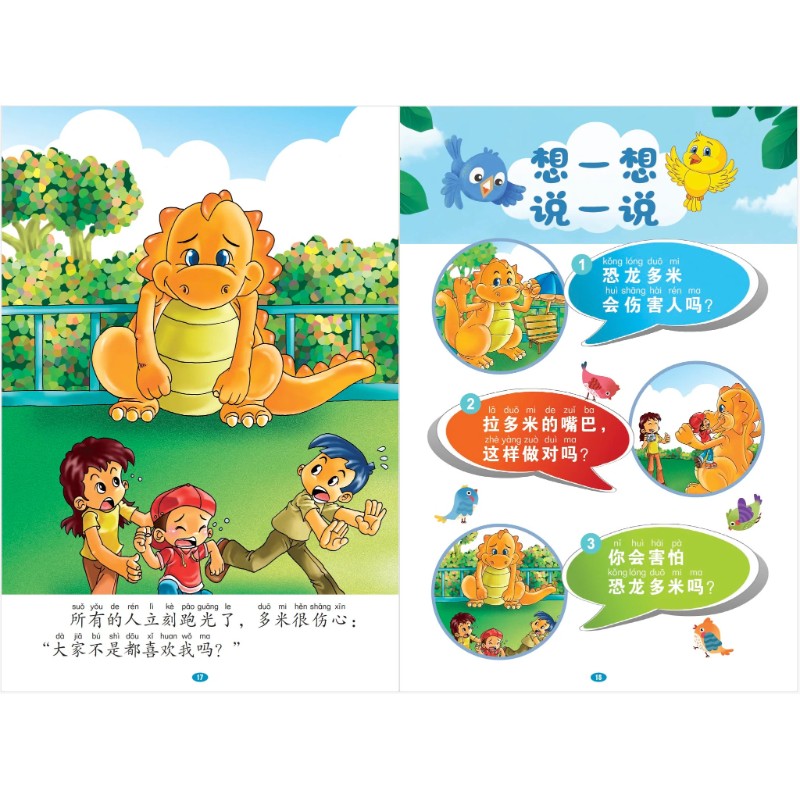 和童话一起飞.06：骗人的恐龙～诚实正直，不要骗人（拼音）  9789815356090 | Singapore Chinese Bookstore | Maha Yu Yi Pte Ltd