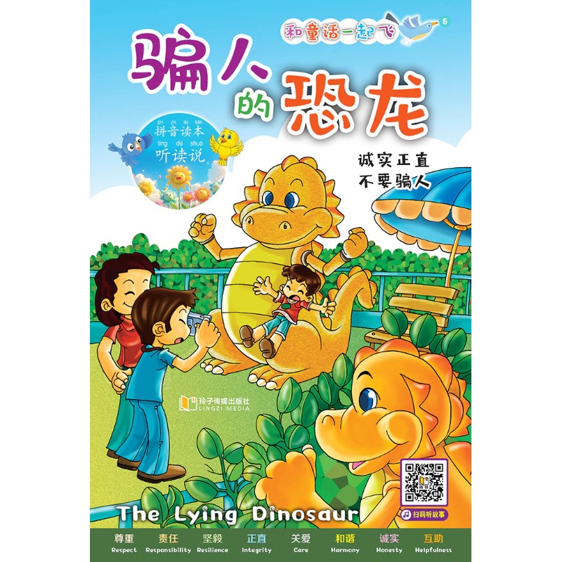 和童话一起飞.06：骗人的恐龙～诚实正直，不要骗人（拼音）  9789815356090 | Singapore Chinese Bookstore | Maha Yu Yi Pte Ltd