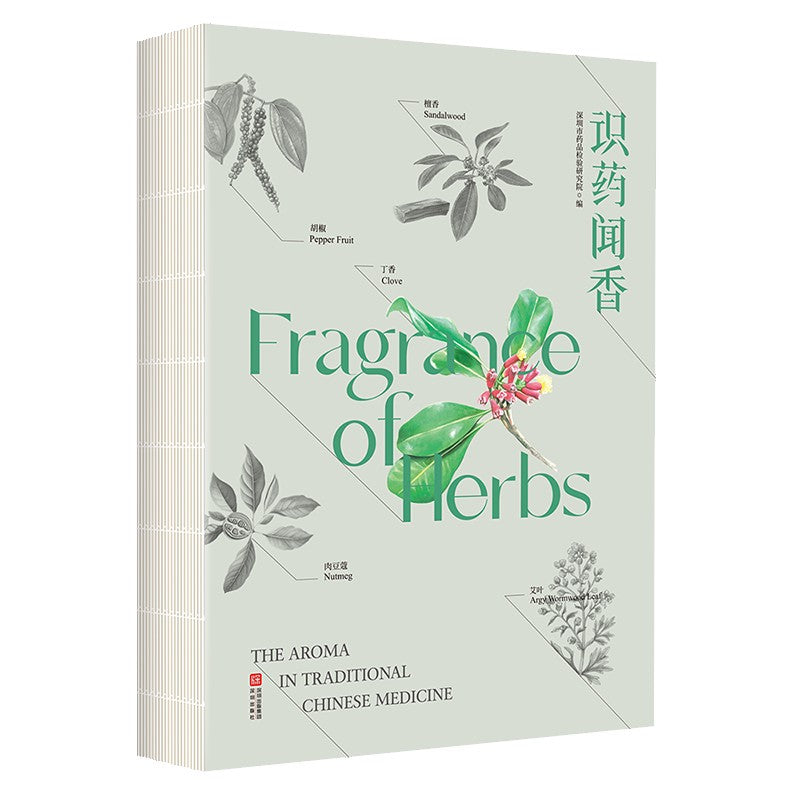 识药闻香 Fragrance of Herbs  9789815356106 | Singapore Chinese Bookstore | Maha Yu Yi Pte Ltd